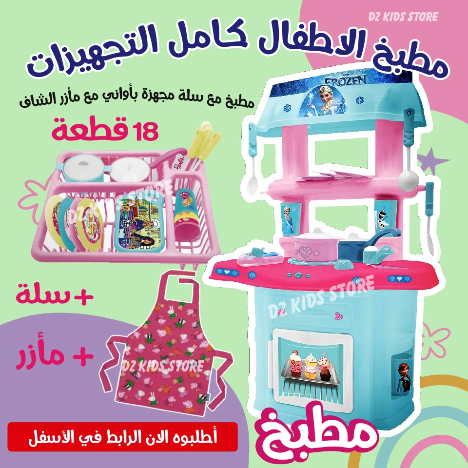 مطبخ البنات