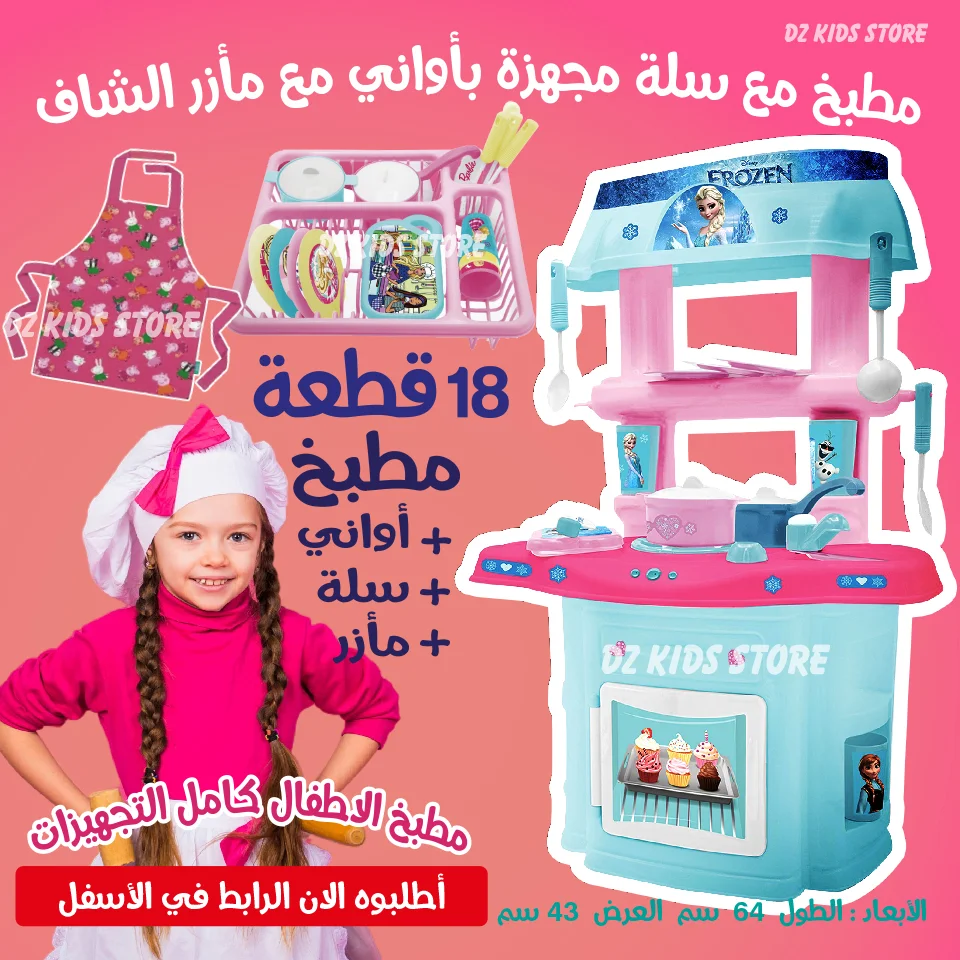 مطبخ البنات