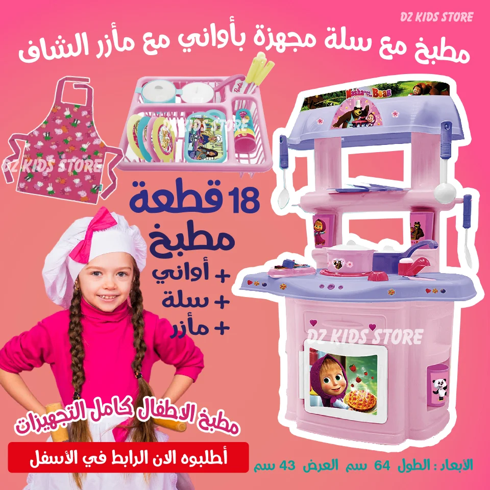 مطبخ البنات