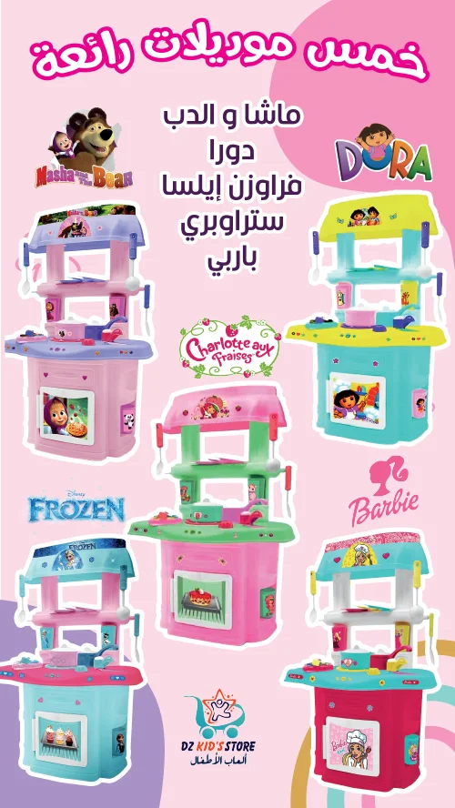مطبخ البنات