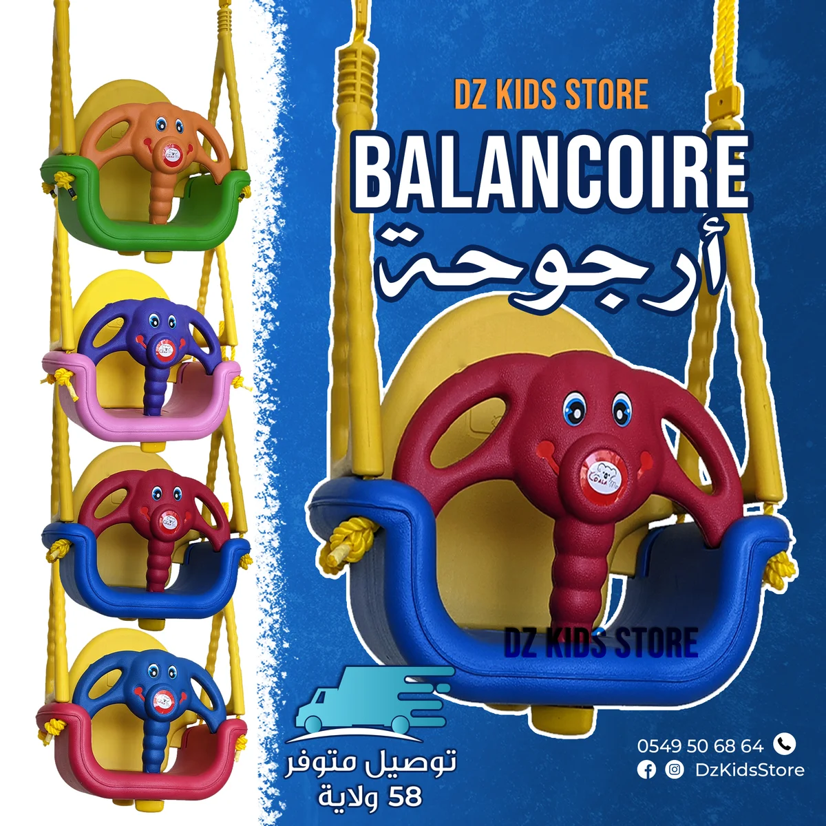 أرجوحة اللعب