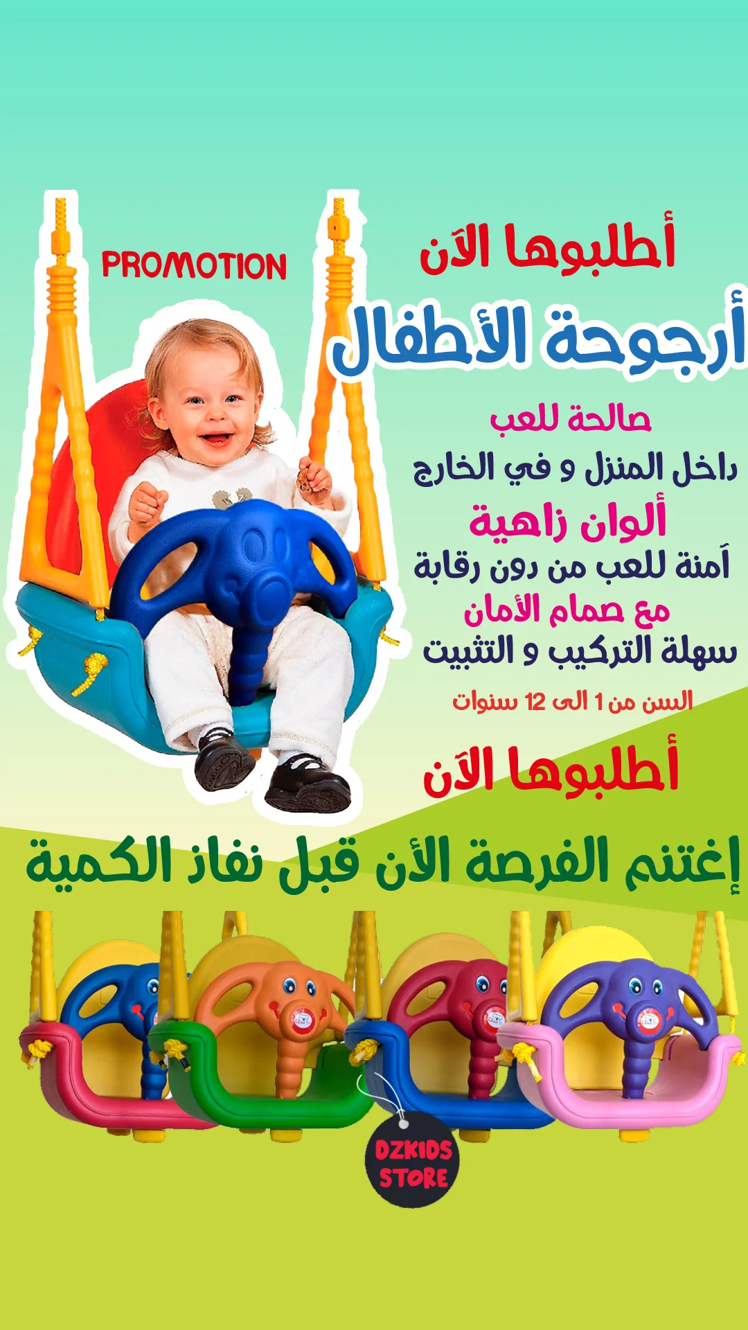 أرجوحة اللعب