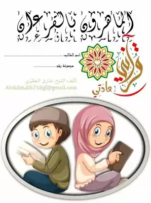 كراريس القرآن التعليمي