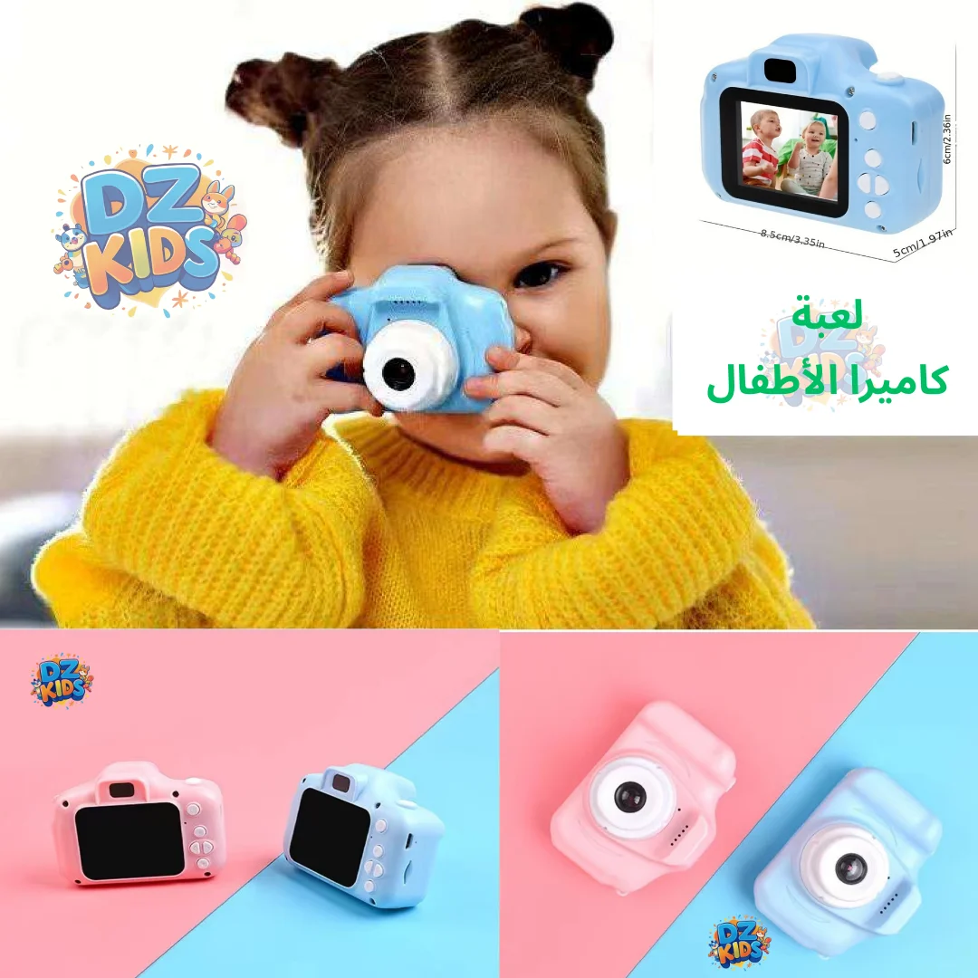 كاميرا الأطفال الذكية