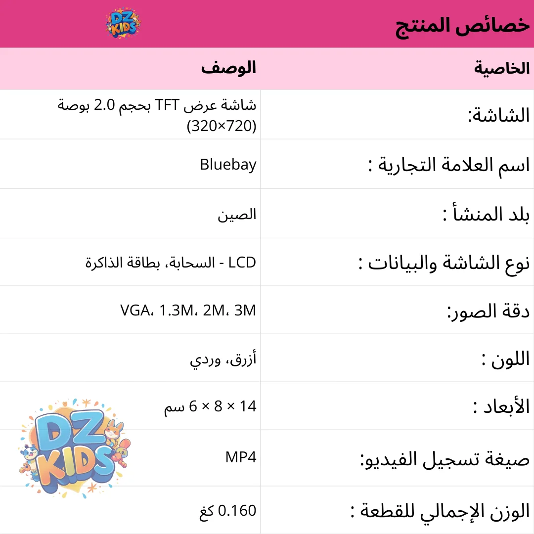 كاميرا الأطفال الذكية