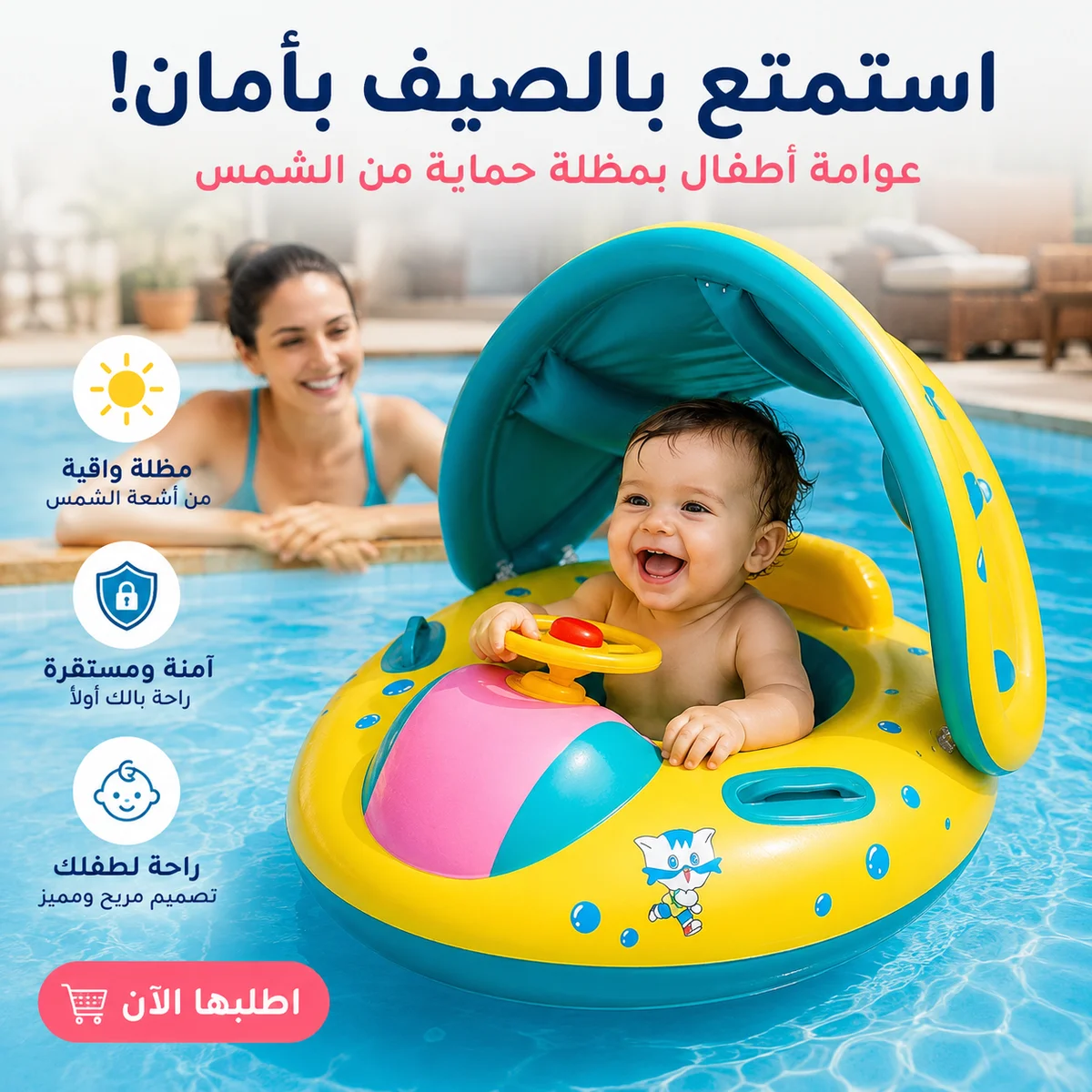 عوامة أطفال بمظلة