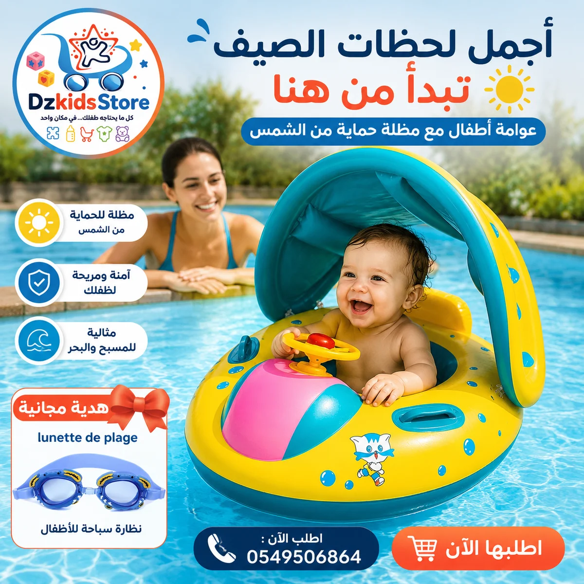 عوامة أطفال بمظلة