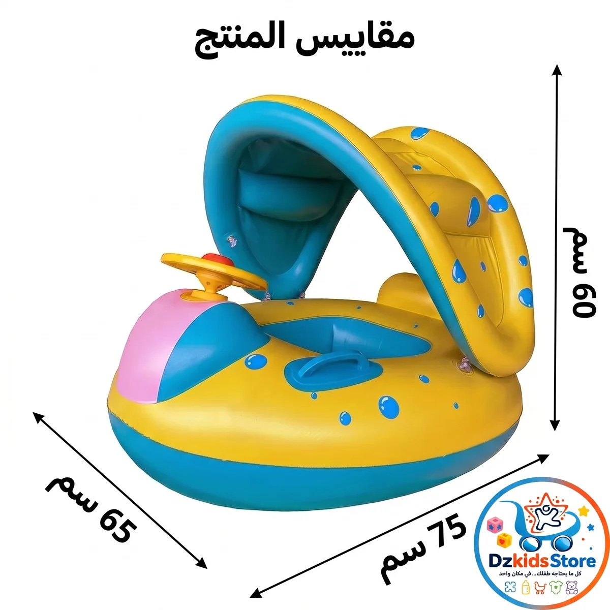 عوامة أطفال بمظلة